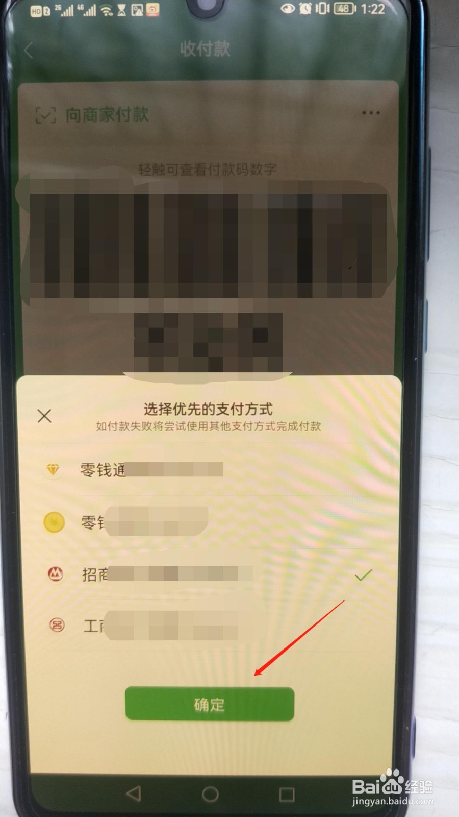 微信如何更改优先支付方式
