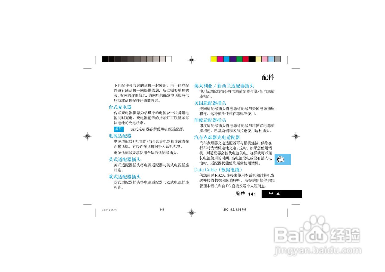 摩托罗拉P7789手机使用说明书:[15]