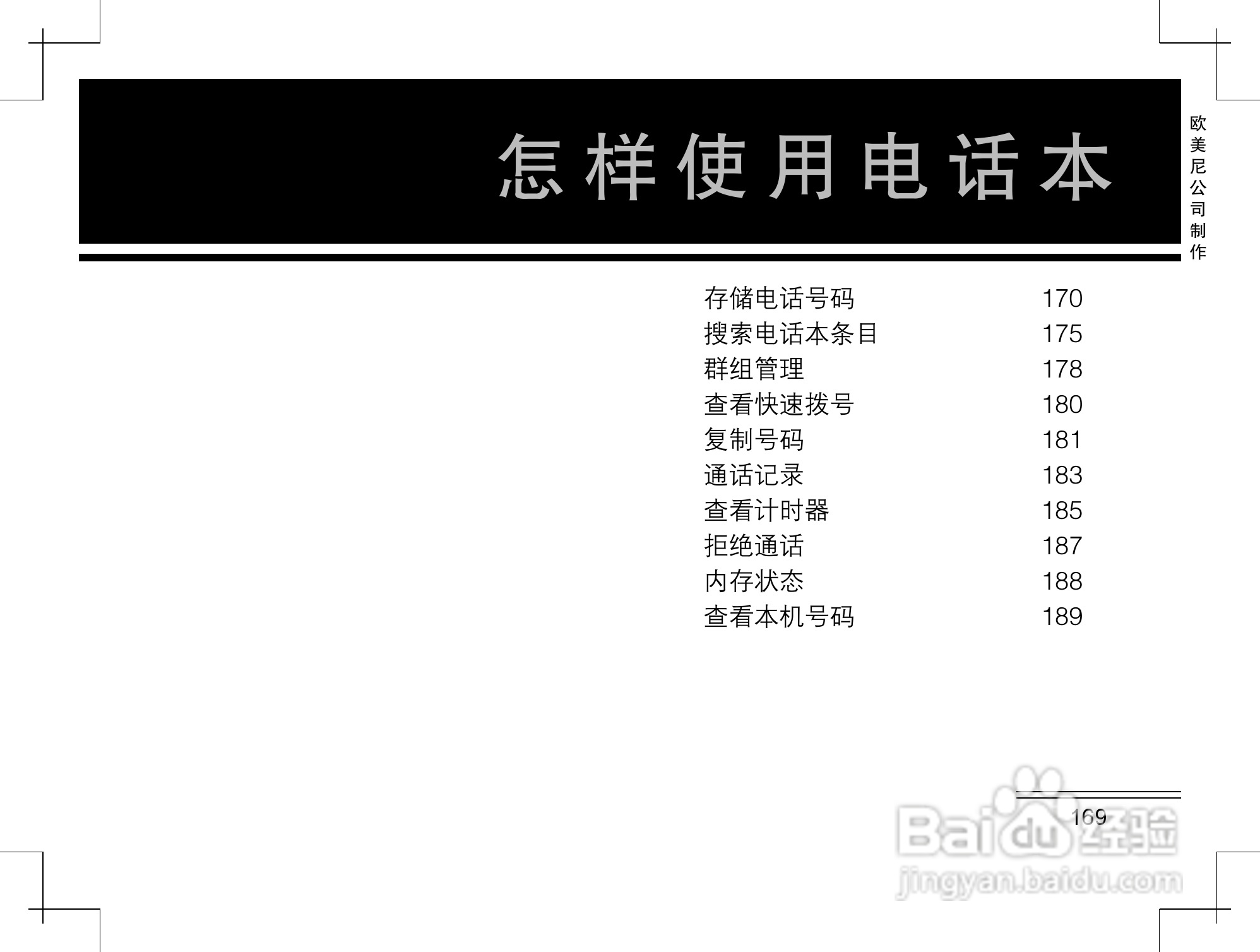 摩托罗拉K2手机使用说明书:[17]