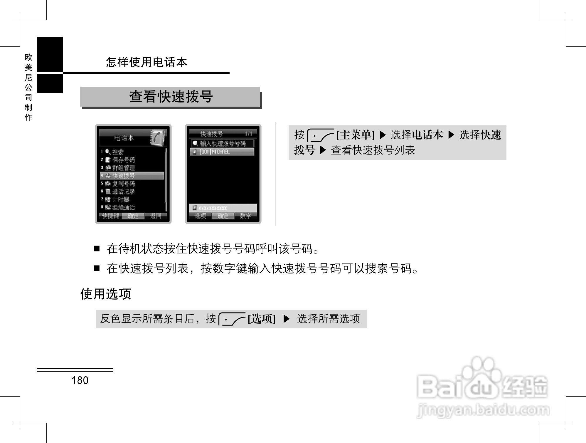 摩托罗拉K2手机使用说明书:[19]