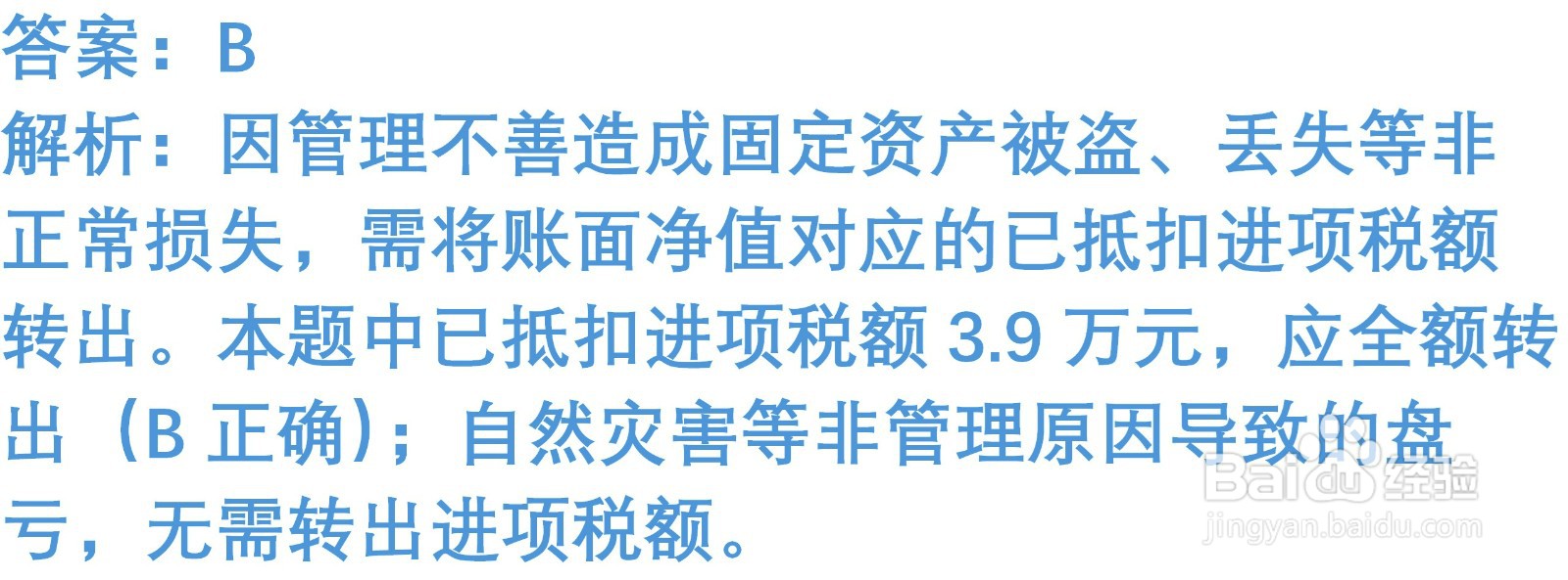 初级会计知识练习题：固定资产清查（含解析）