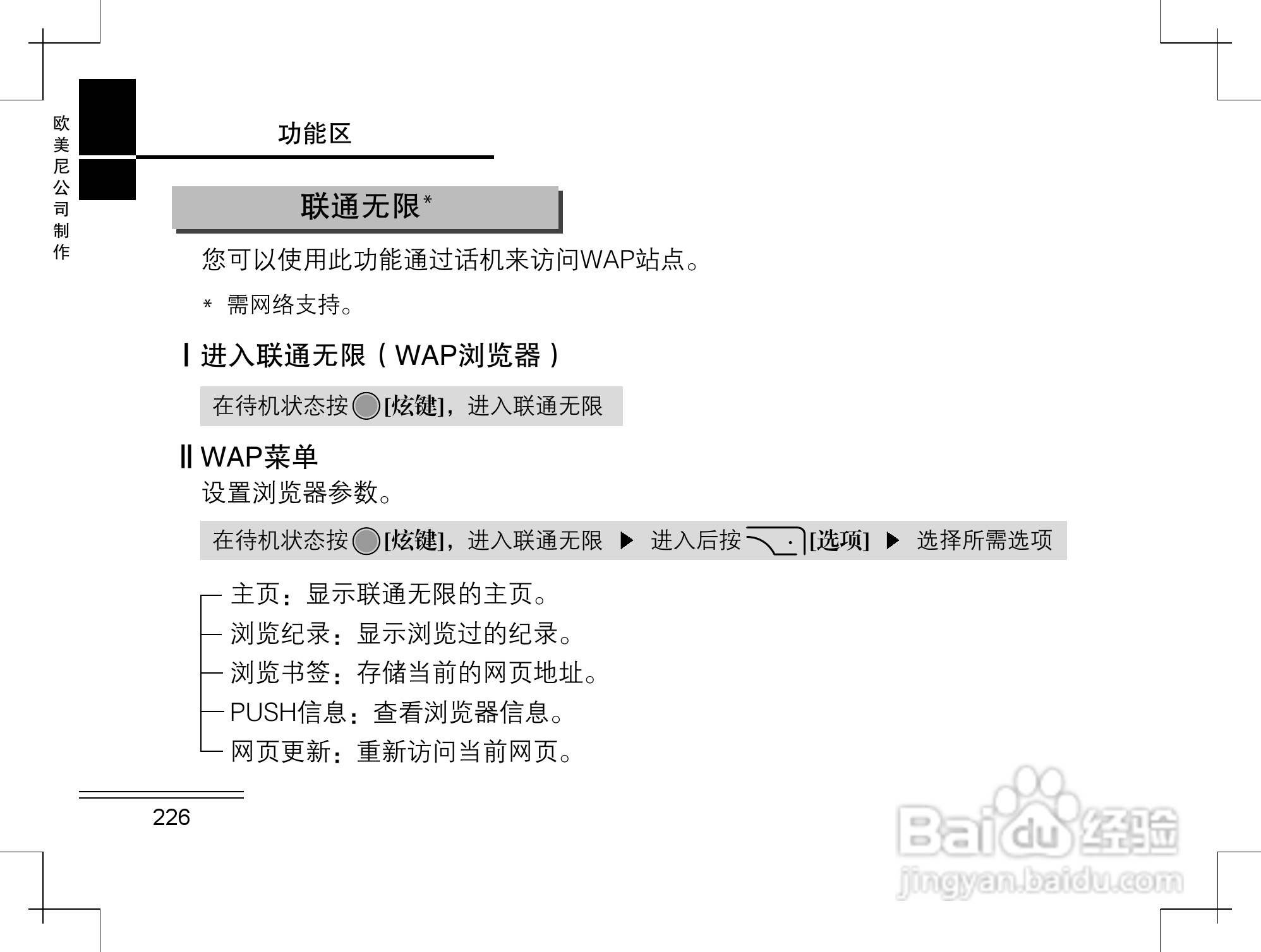 摩托罗拉K2手机使用说明书:[23]