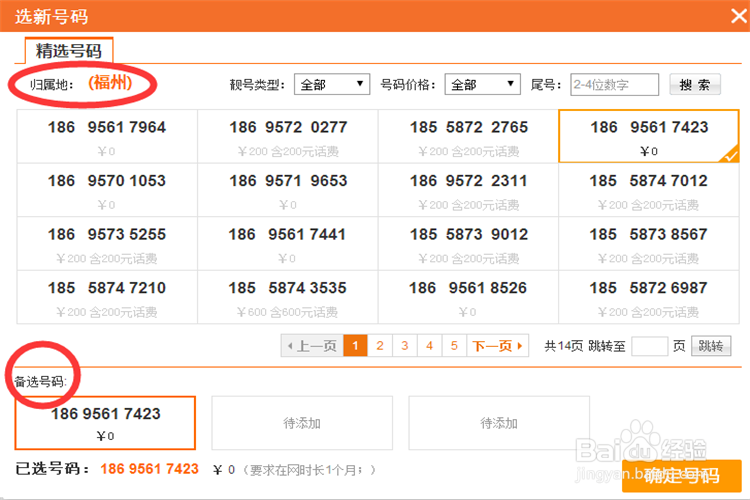 如何网上办理联通最低8元的全国自由组合套餐