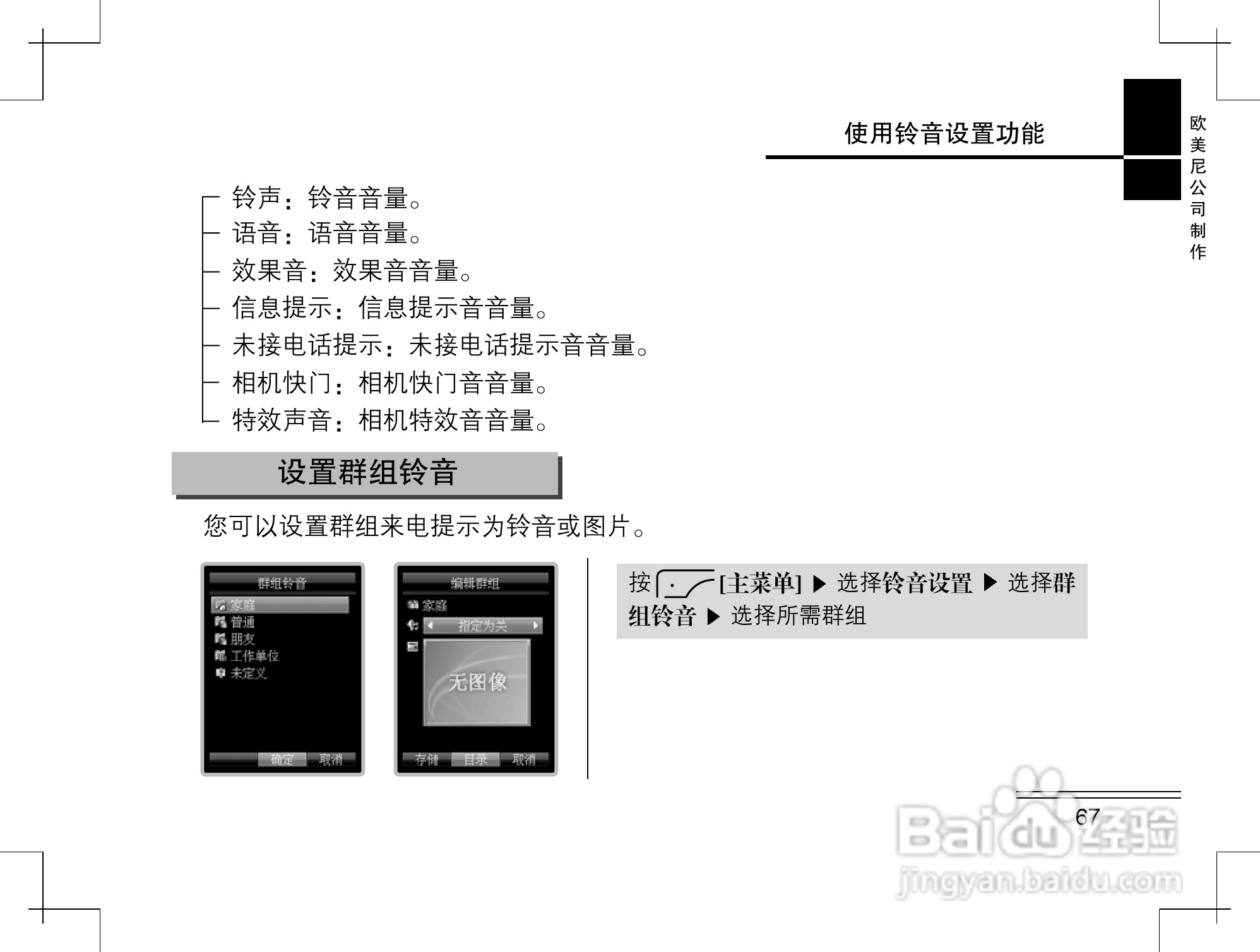 摩托罗拉K2手机使用说明书:[7]
