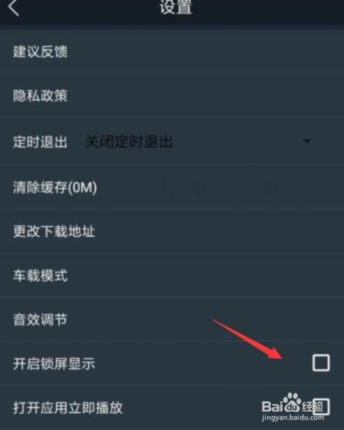 dj多多怎么开启锁屏显示