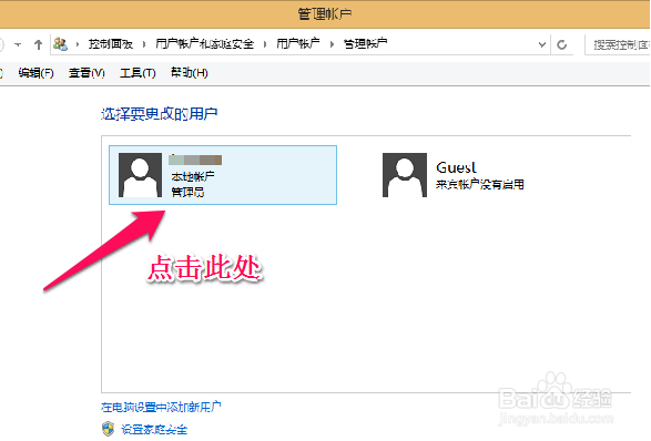 Windows8系统如何设置系统开机密码