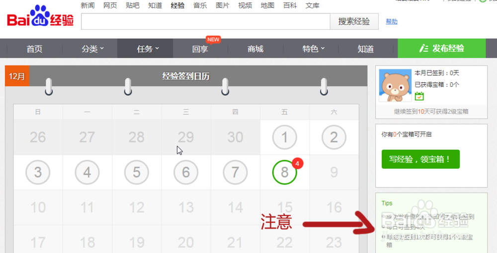 2017最新百度签到流程