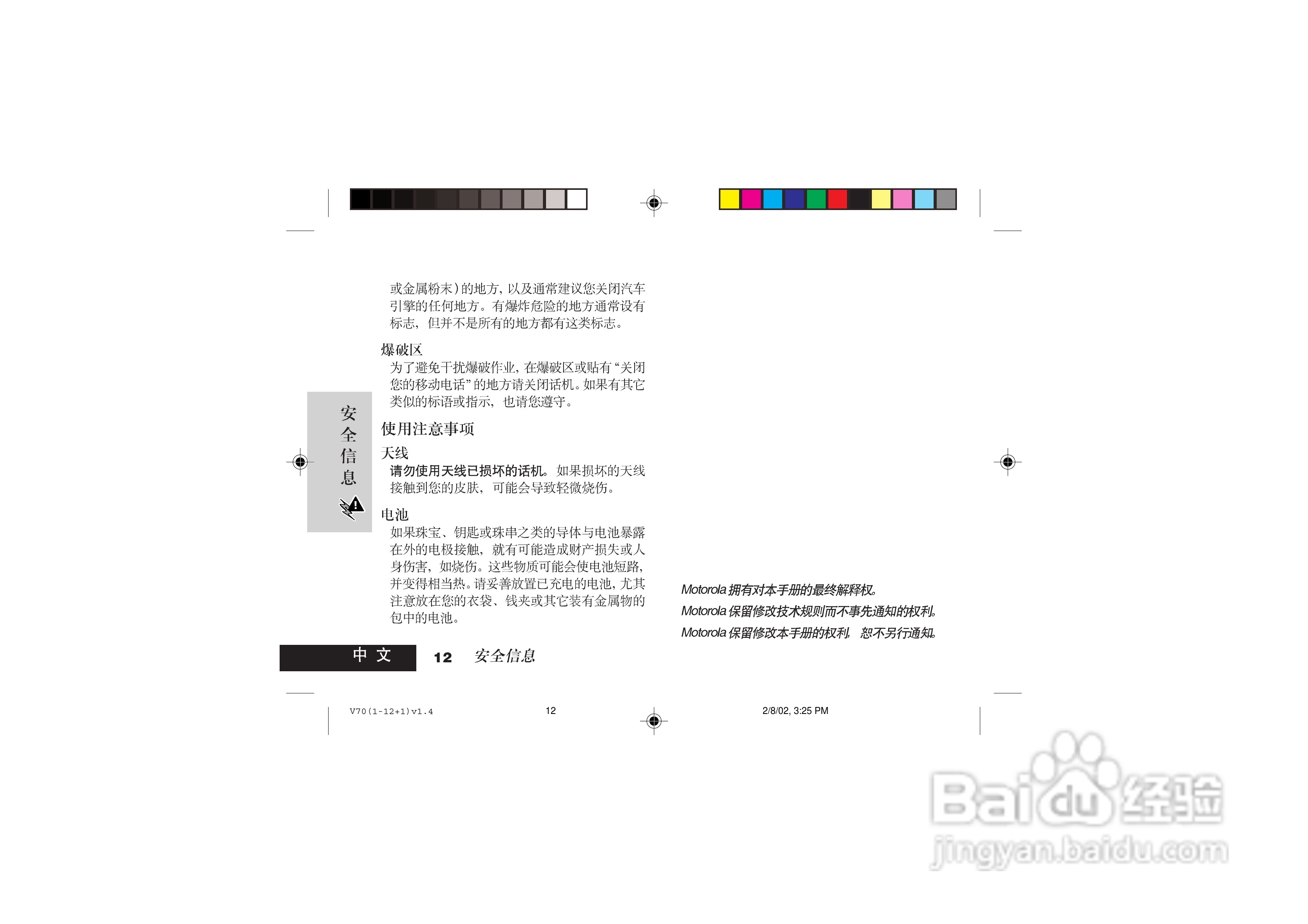 摩托罗拉V70手机使用说明书:[2]