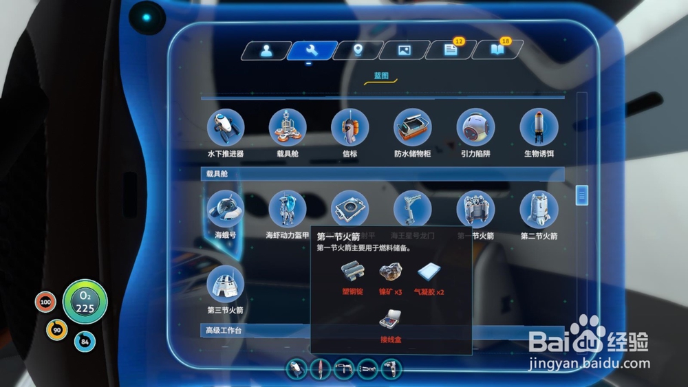 深海迷航（美丽水世界）建造海王星号火箭的材料