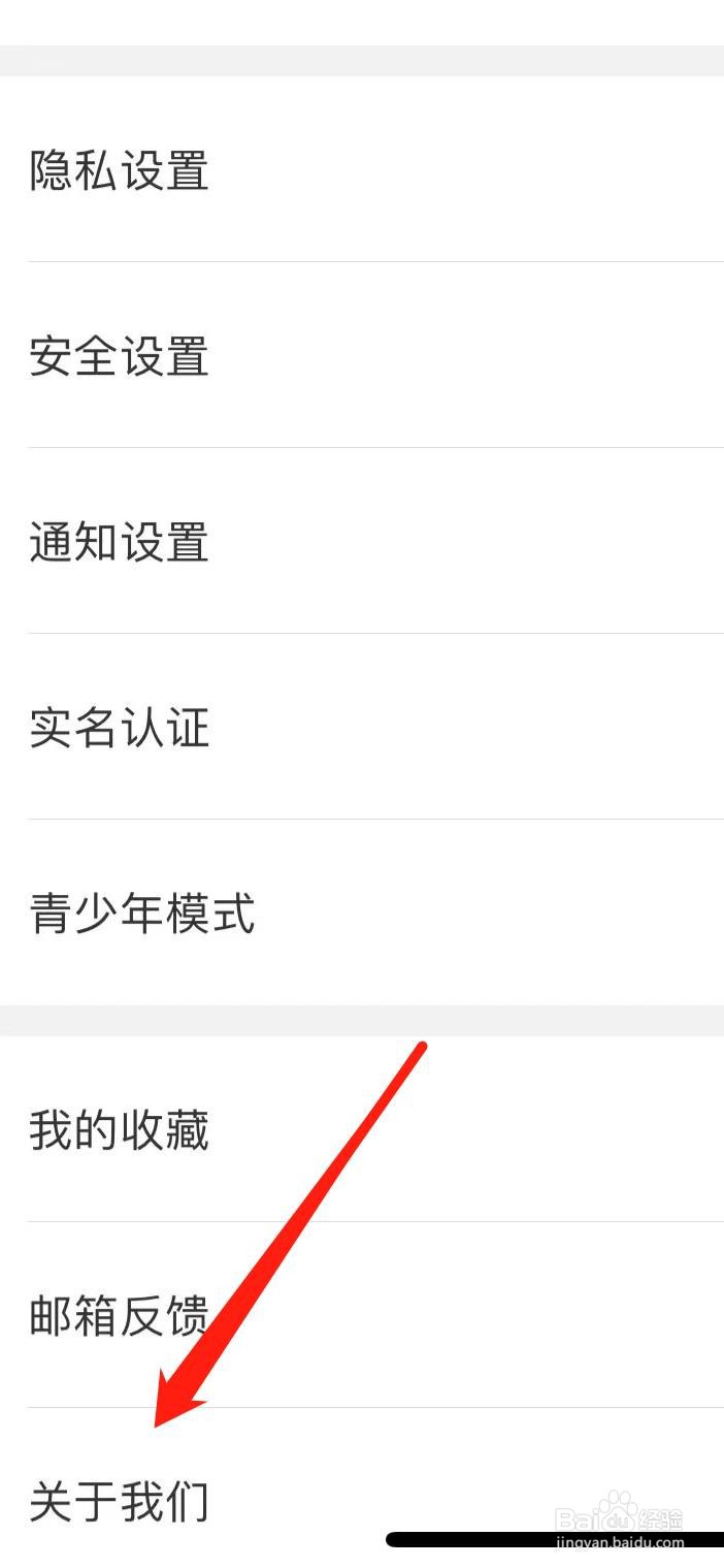 思语怎样查看关于我们