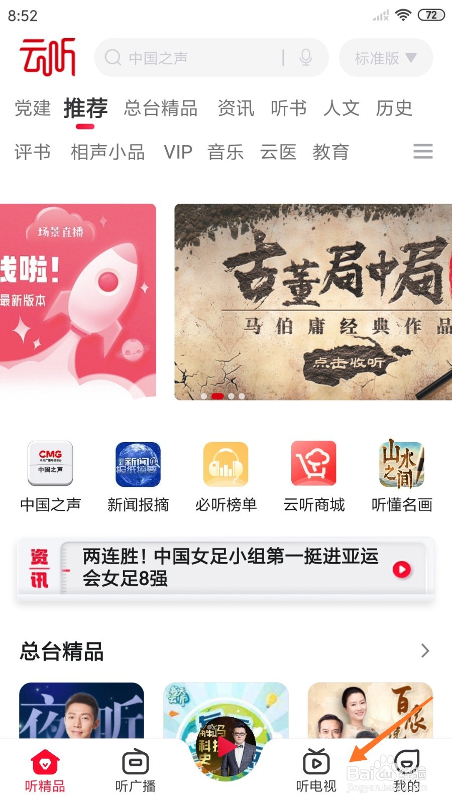 云听中怎么查看人的一生