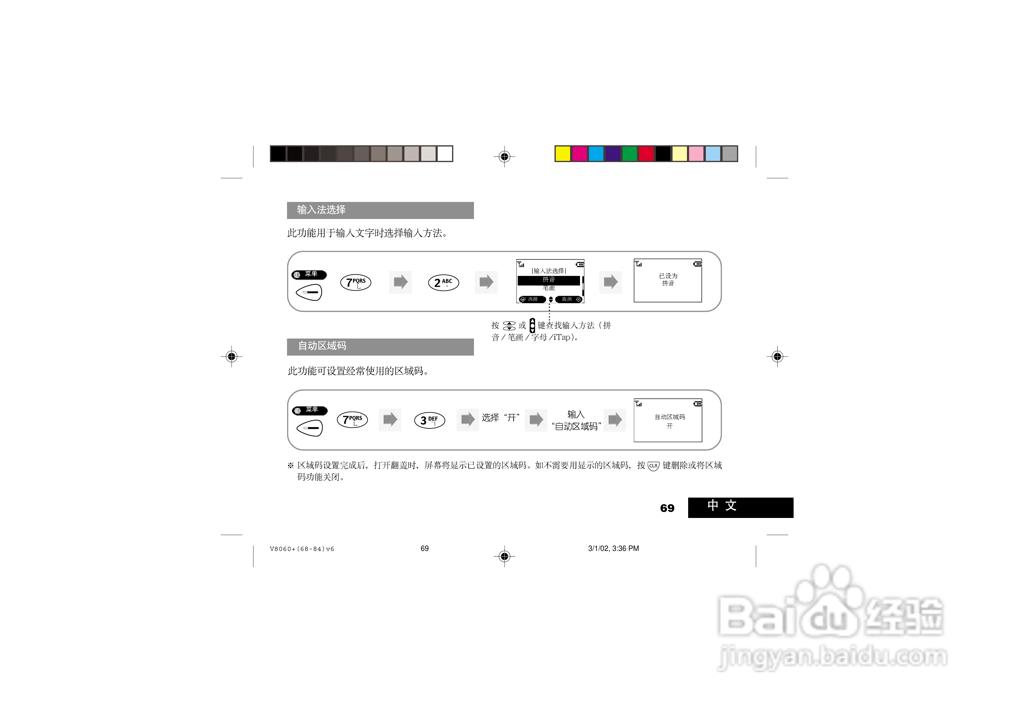 摩托罗拉V8060手机使用说明书:[7]