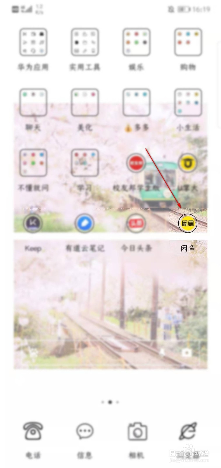 如何在闲鱼上租房？