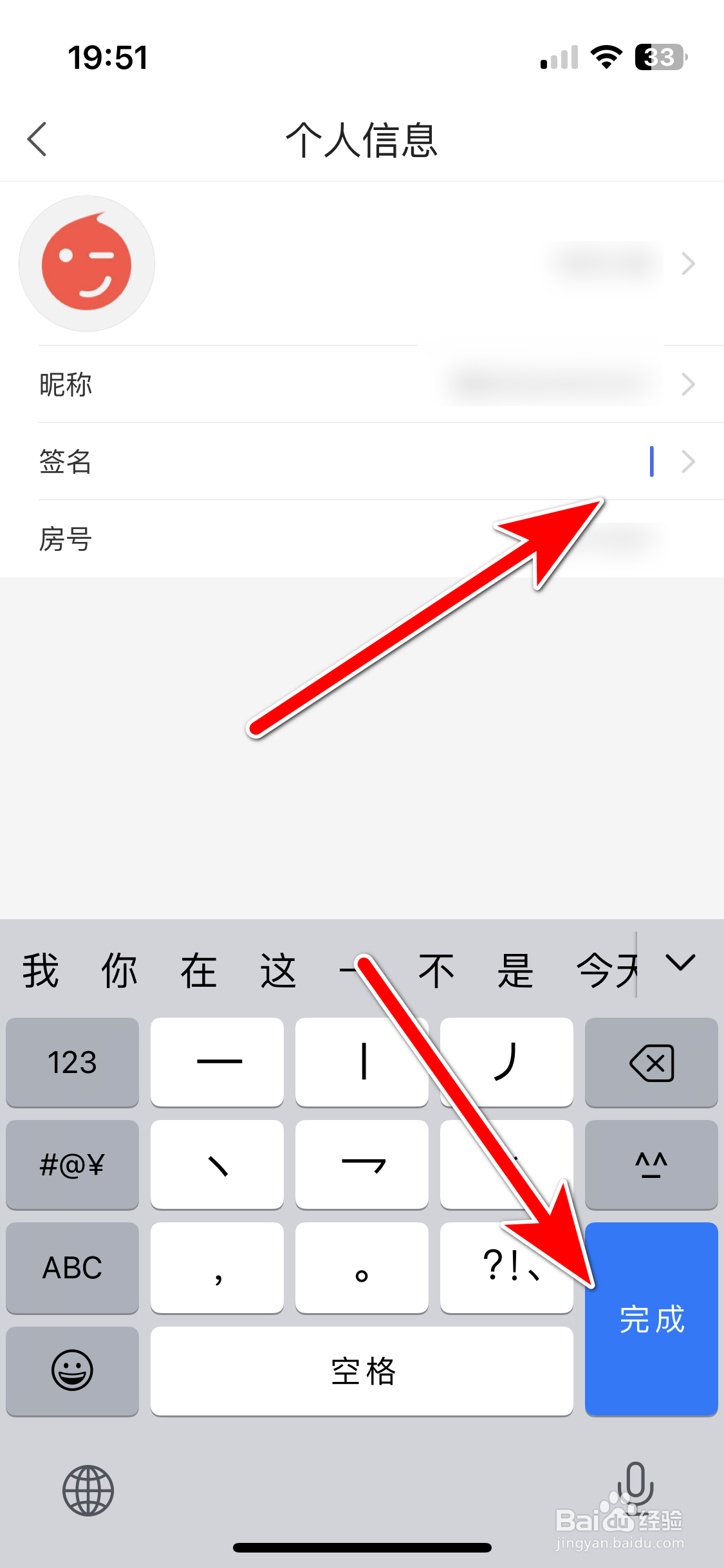 六间房如何设置个人签名