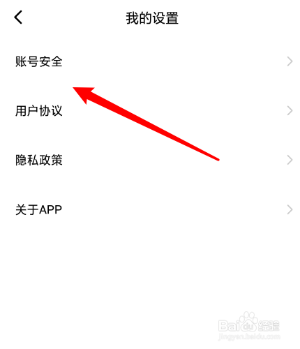 途伴熊怎么注销账号?