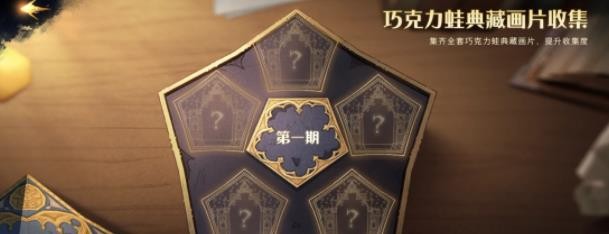 哈利波特巧克力蛙收集活动攻略