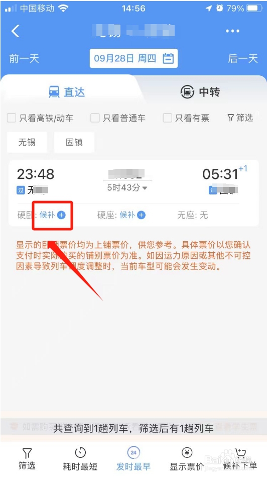 12306候补怎么操作
