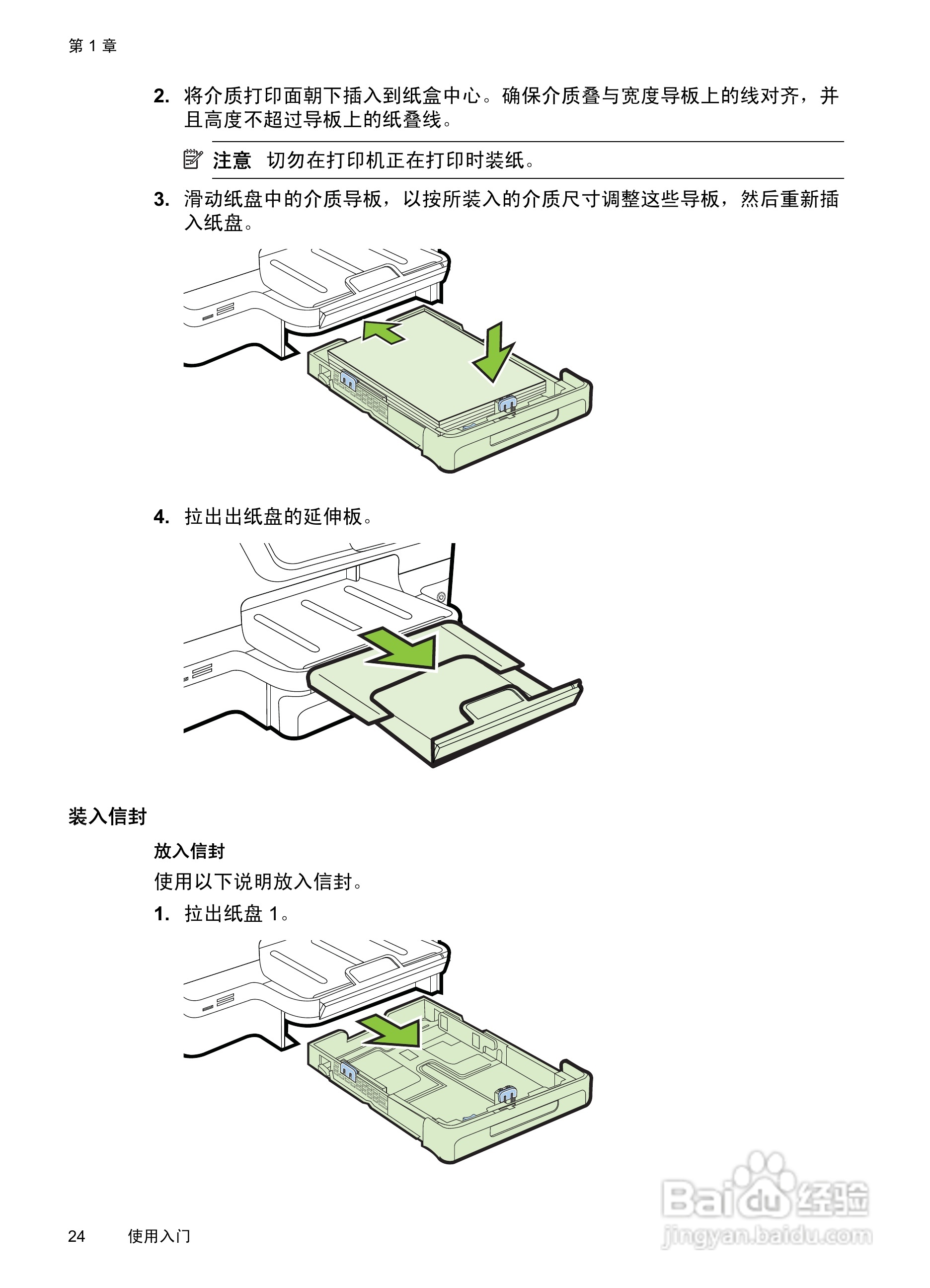 惠普 OFFICEJET PRO 8600一体机说明书:[3]