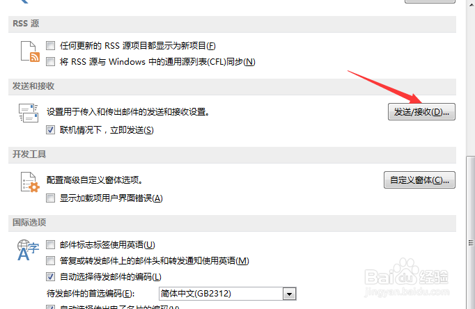outlook2010/2013更改自动收发邮件间隔时间