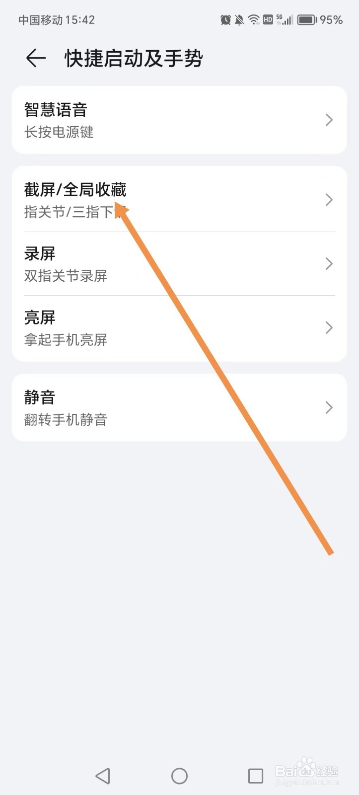 如何设置手机用指关节截屏