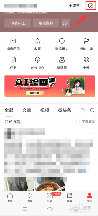 今日头条App怎样关闭应用外推送