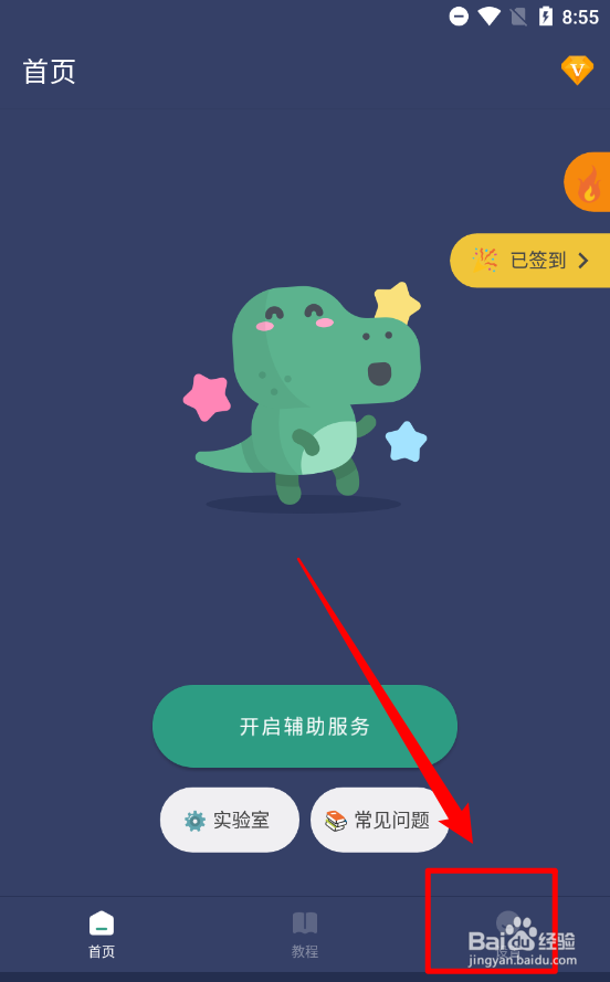 贝利自动点击器关闭个性化广告推荐