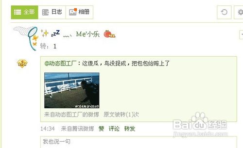 微博怎么分享活动到空间
