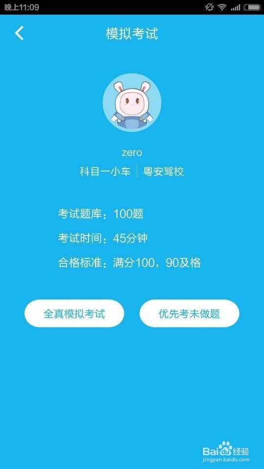 驾考科目一通过技巧