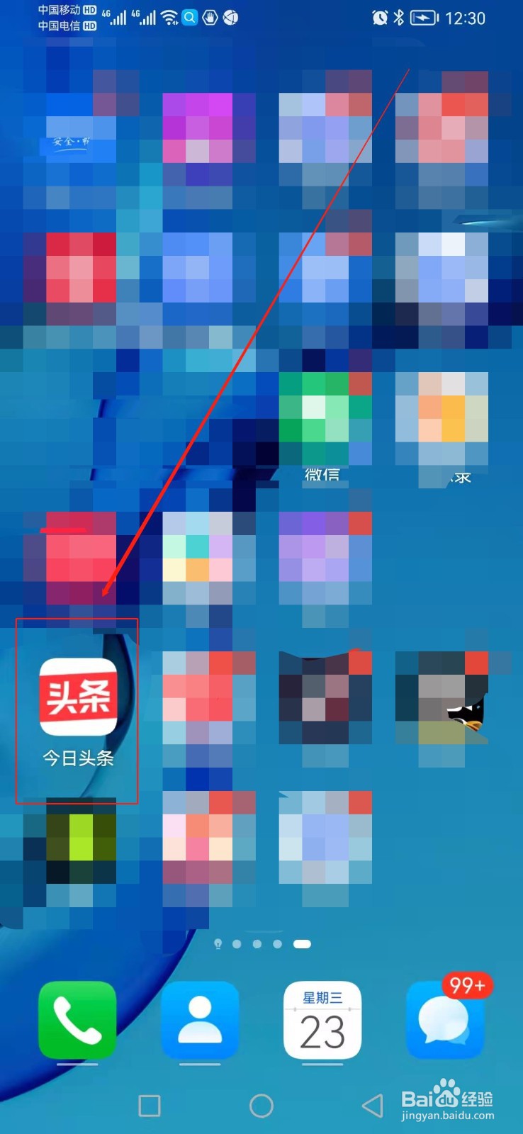 如何找到今日头条的收益提现