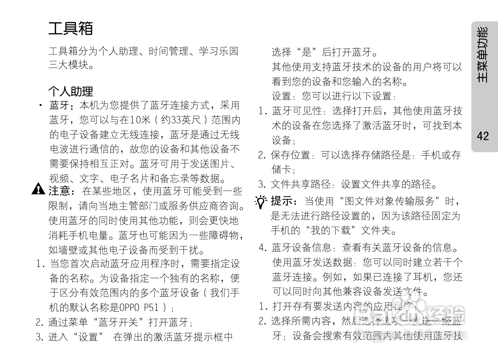 OPPO手机P51型说明书:[5]