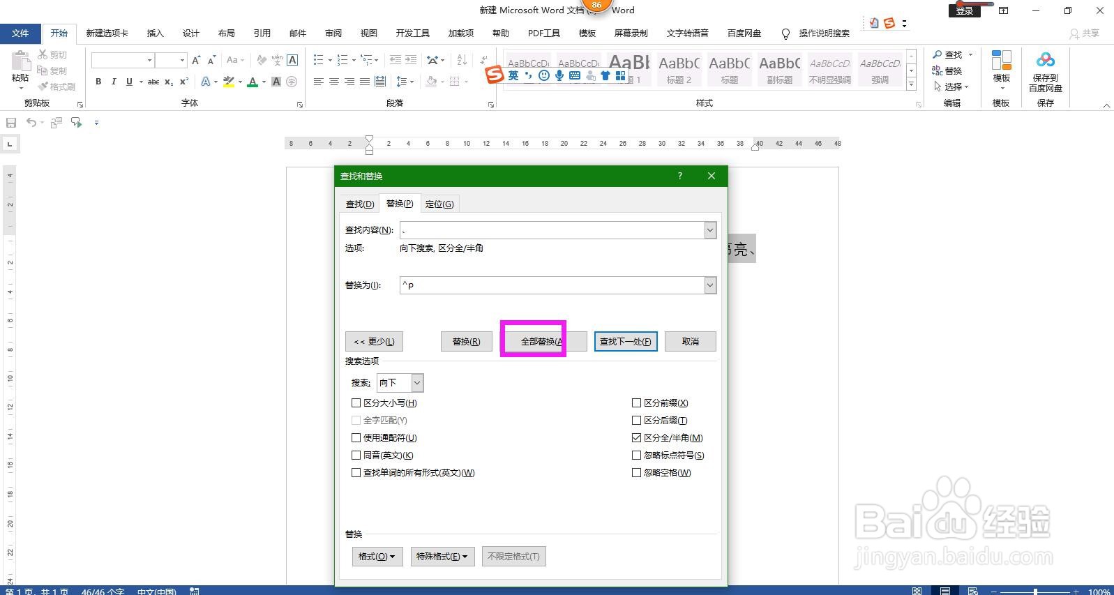 Word文档怎样将一行内容快速设置显示为一列
