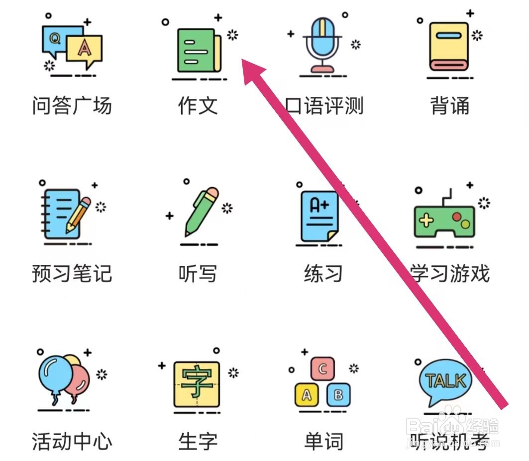 倍速点学APP如何查看作文