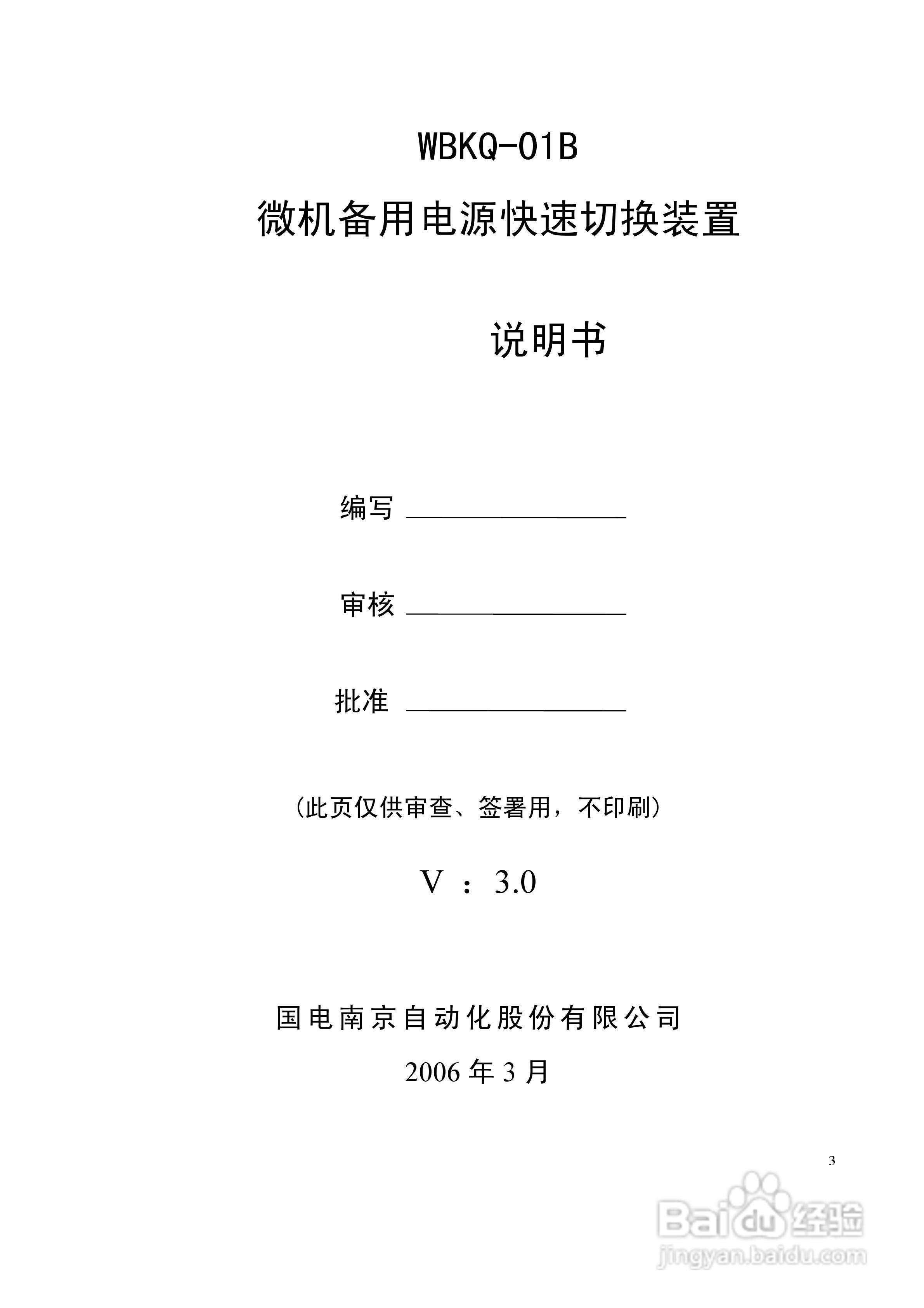 WBKQ-01B微机备用电源快速切换装置说明书:[1]