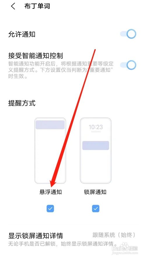 布丁单词怎样开启悬浮通知
