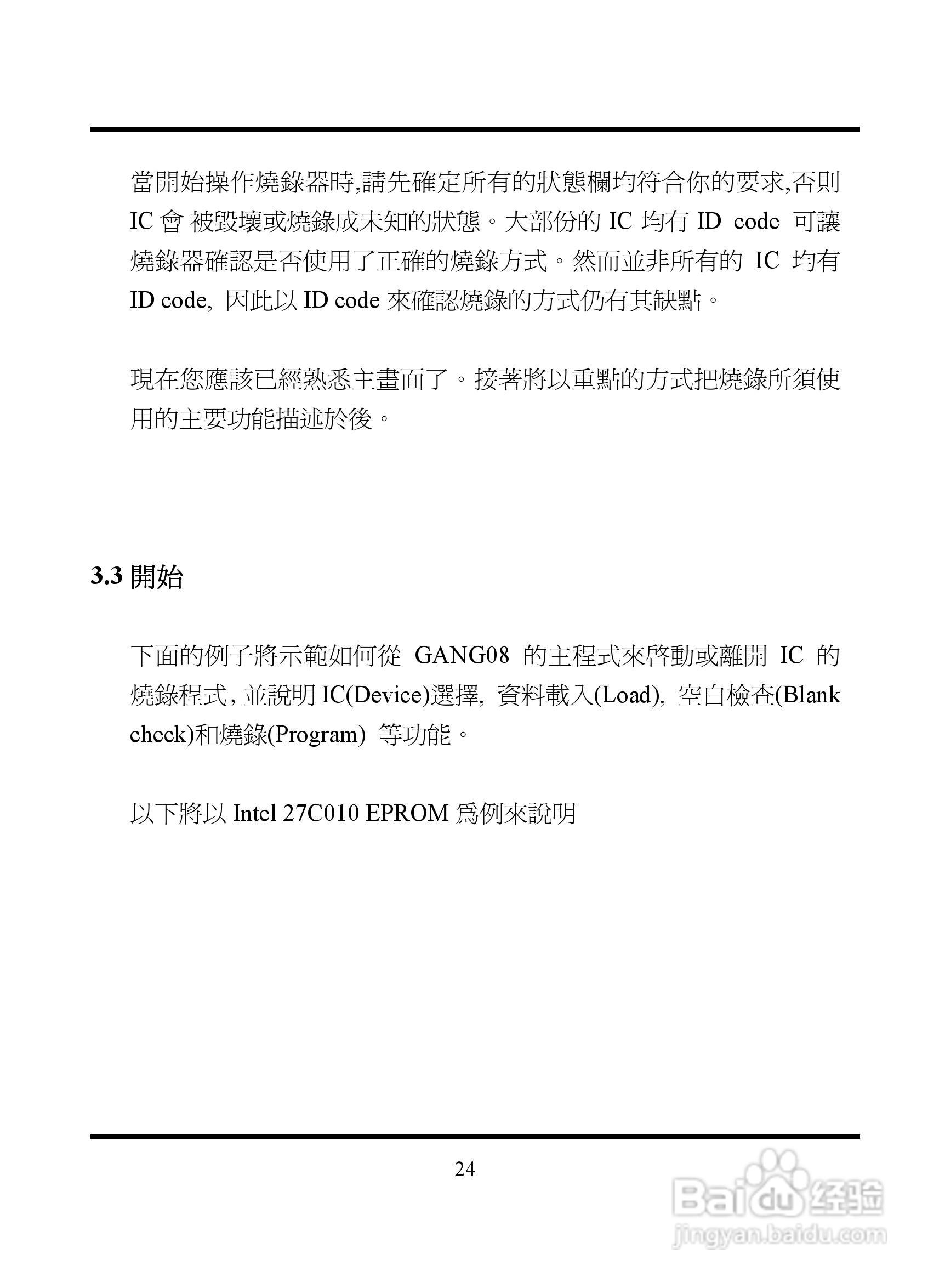 万用型烧录器GANG-08P2使用手册:[3]