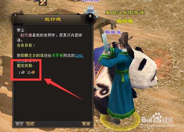 新天龙中回鹘王女的蒙尘任务怎么做