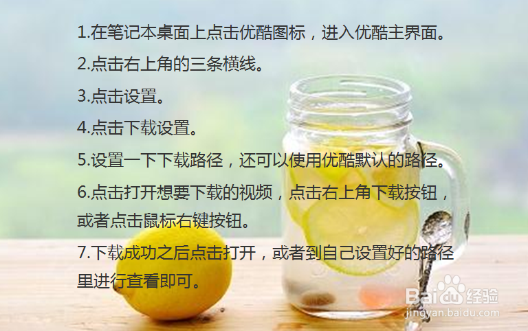 优酷缓存的视频如何导出