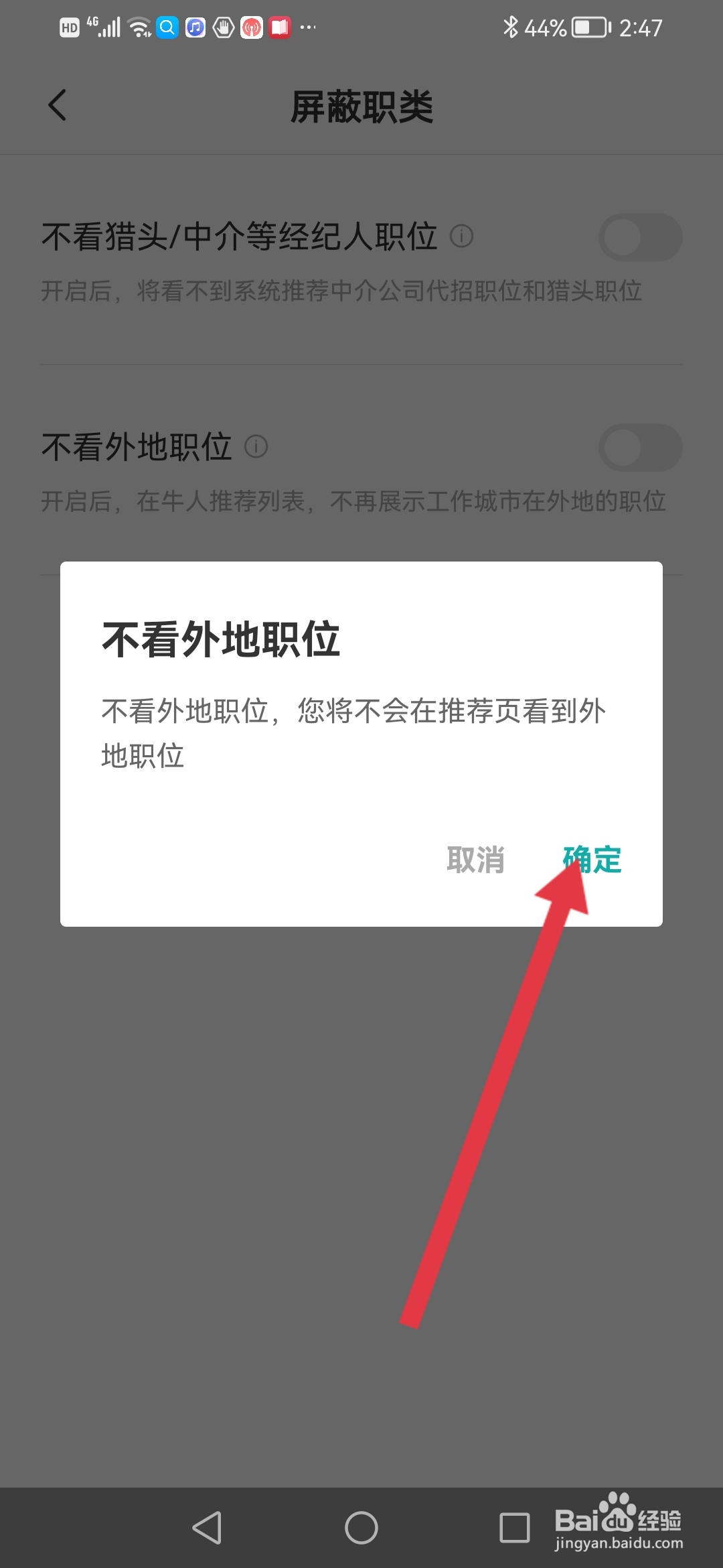 BOSS直聘怎么设置不看外地职位