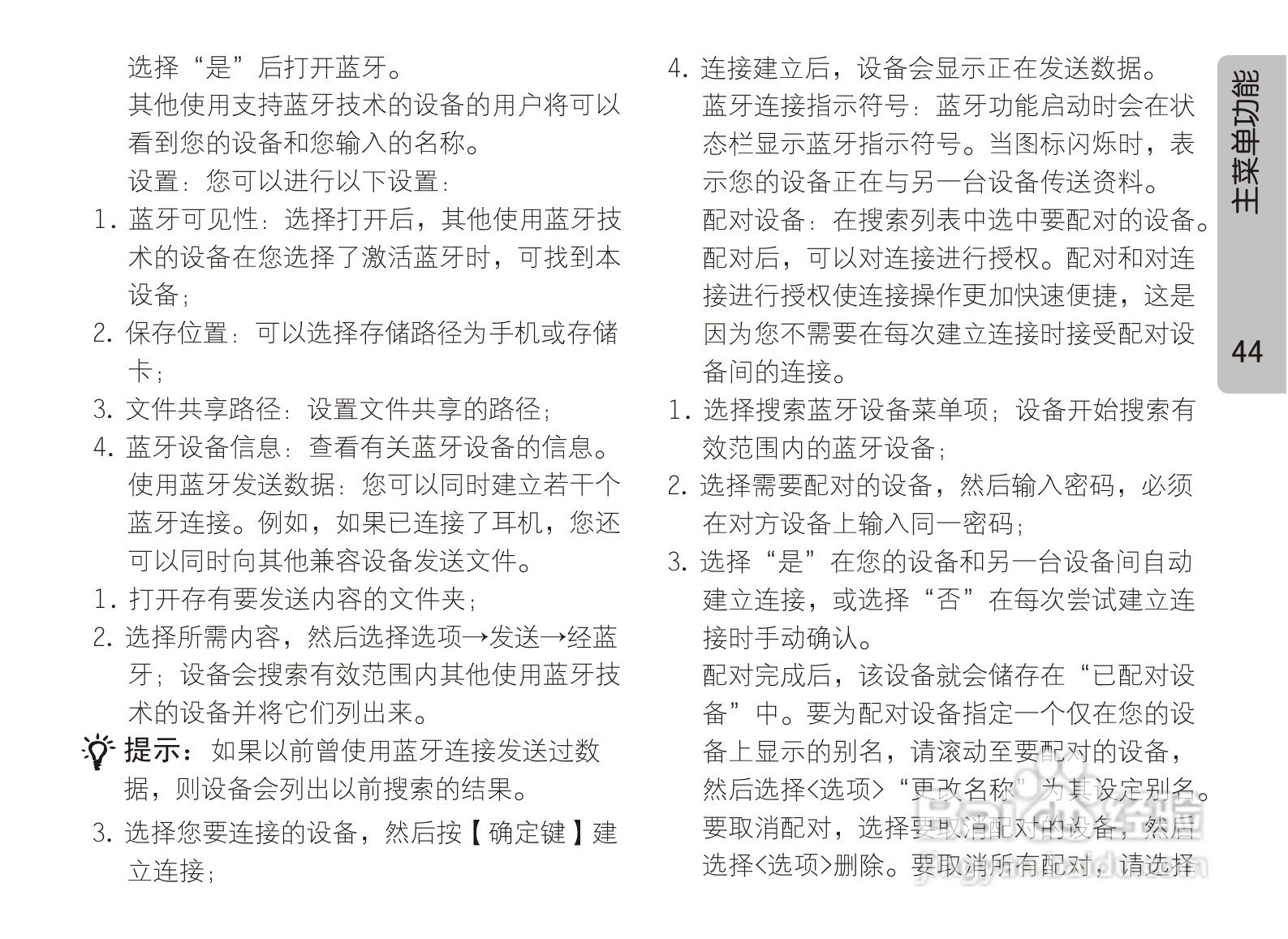 OPPO手机A121型说明书:[6]