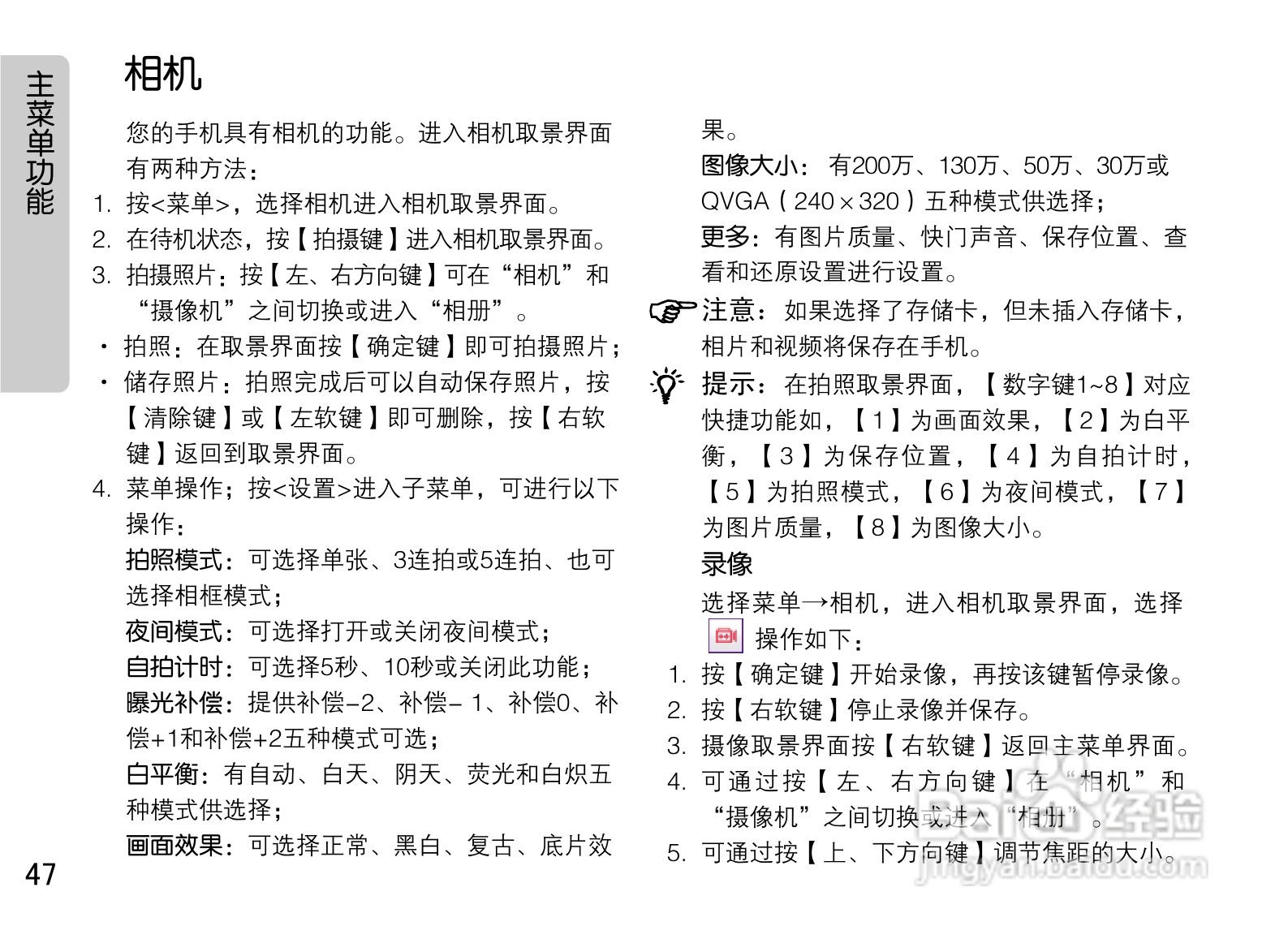 OPPO手机A520型说明书:[5]