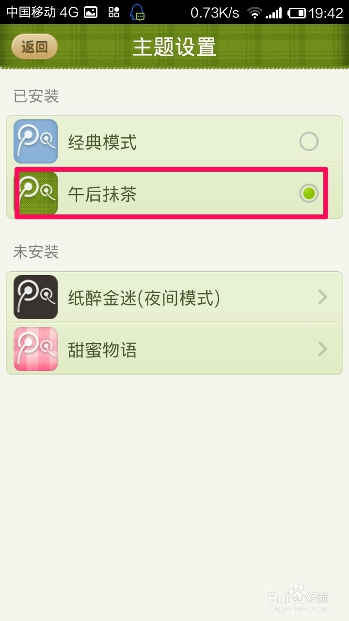 手机腾讯微博怎样更换主题
