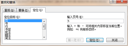 如何使用word中的光标定位功能