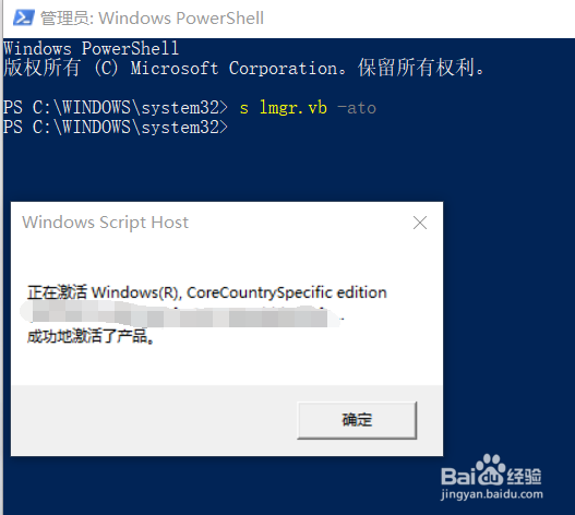 windows10系统电脑怎么更改安装密匙