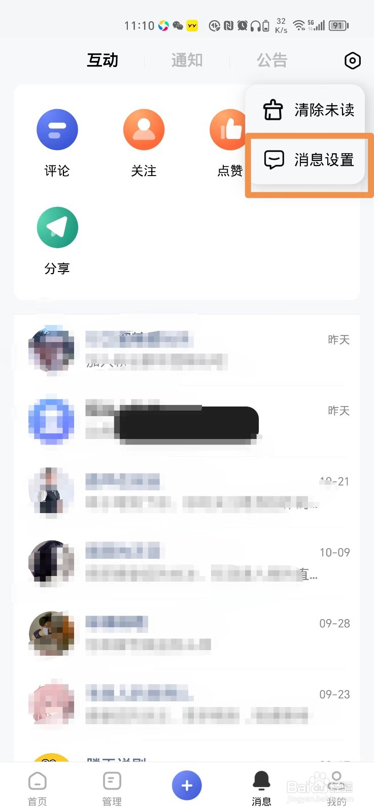 百家号在哪里关闭私信通知