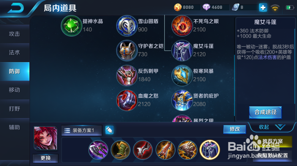 怎样为王者荣耀里的英雄百里玄策出装