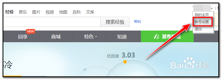 百度经验怎么更换头像