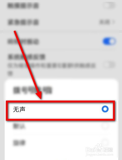 荣耀手机怎么关闭按键音