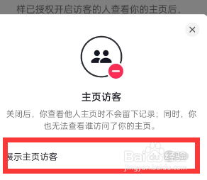 抖音如何设置访问他人主页不留痕迹