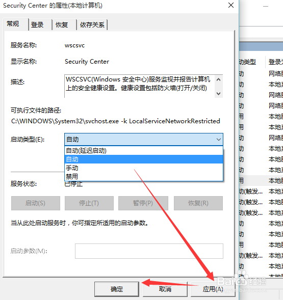 win10安全中心无法启动怎么办_安全中心服务关闭
