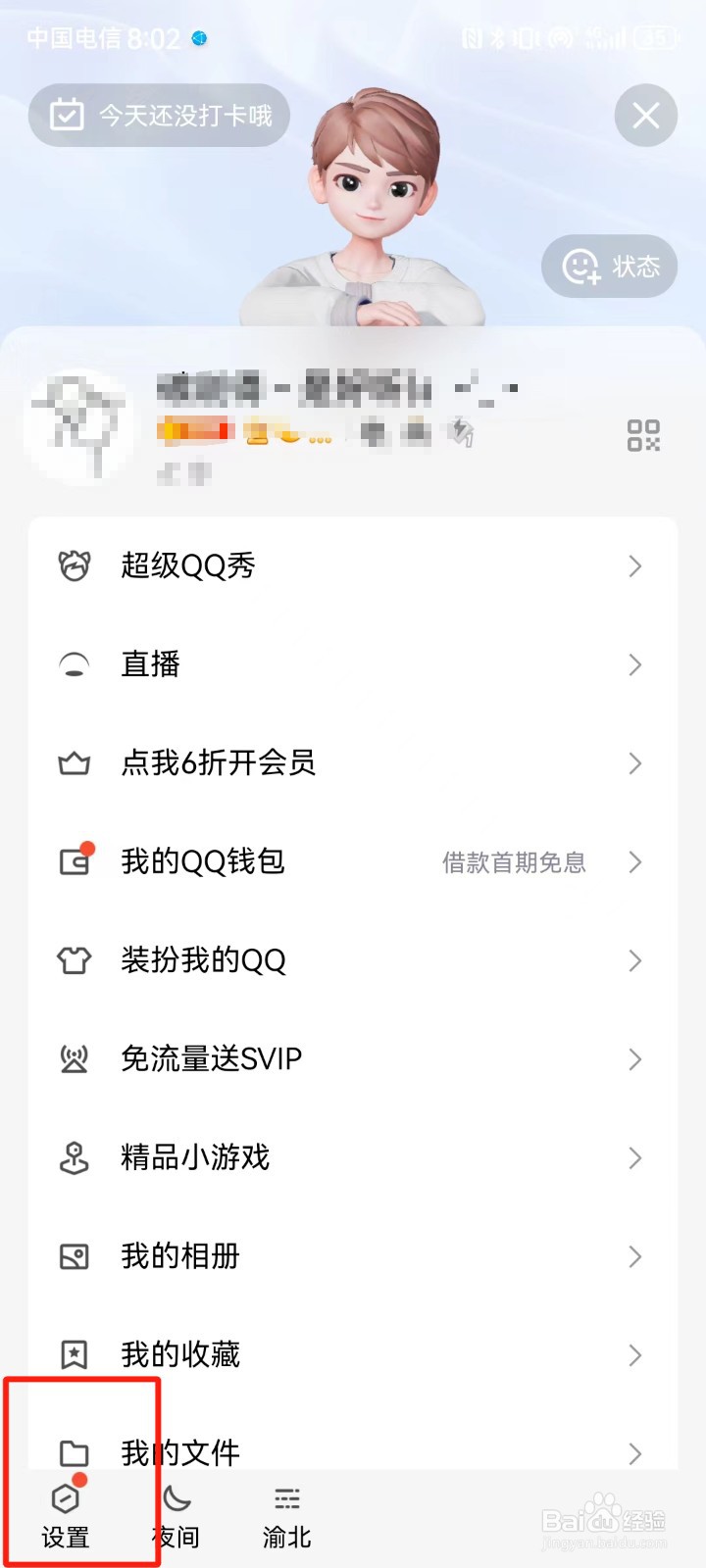 QQ怎么设置临时会话